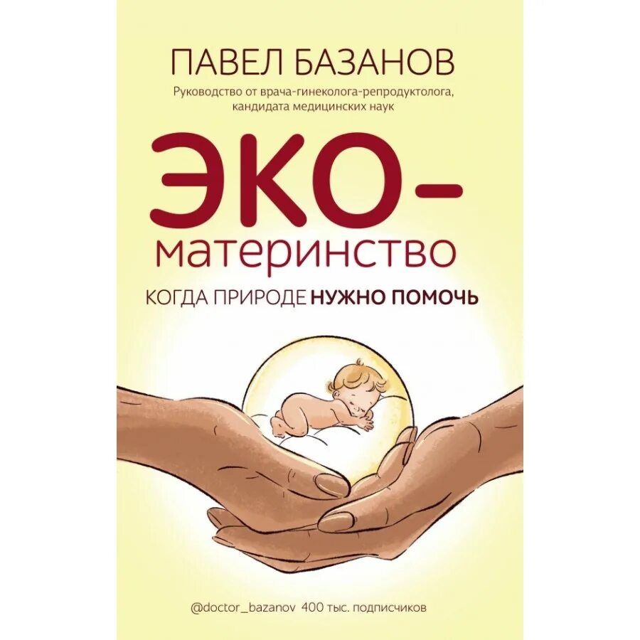 Эко медицина. Эко материнство. Невынашивание беременности. Эко и суррогатное материнство буклет. Эко материнство.