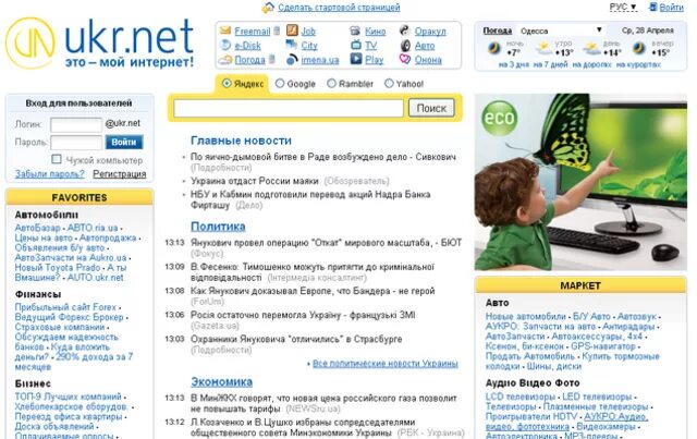 Новости украины укр нет. Ukr.net. Укр нет. Укрнет новости. Укрнет почта.