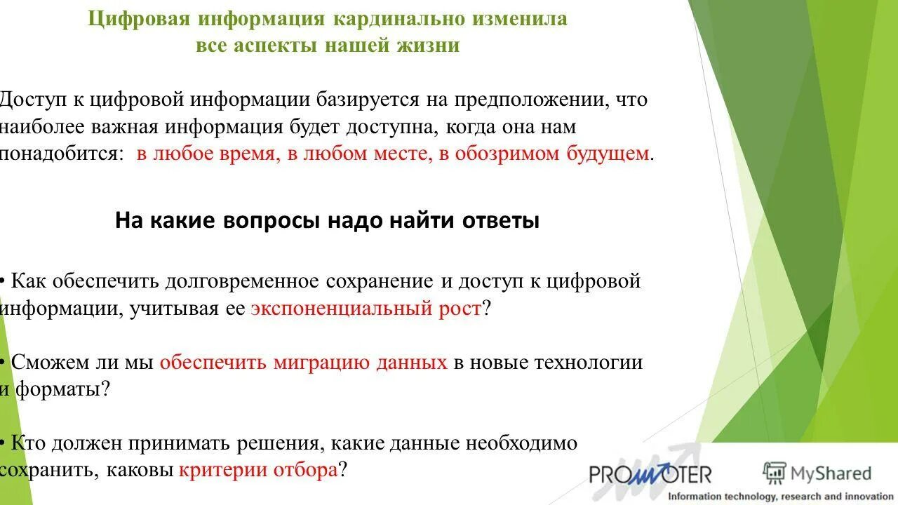 Доктрина информационной безопасности россии. 2011 № 63-фз «об электронной подписи». Законы информационной безопасности. Закон об информации. Доктрина информационной безопасности.