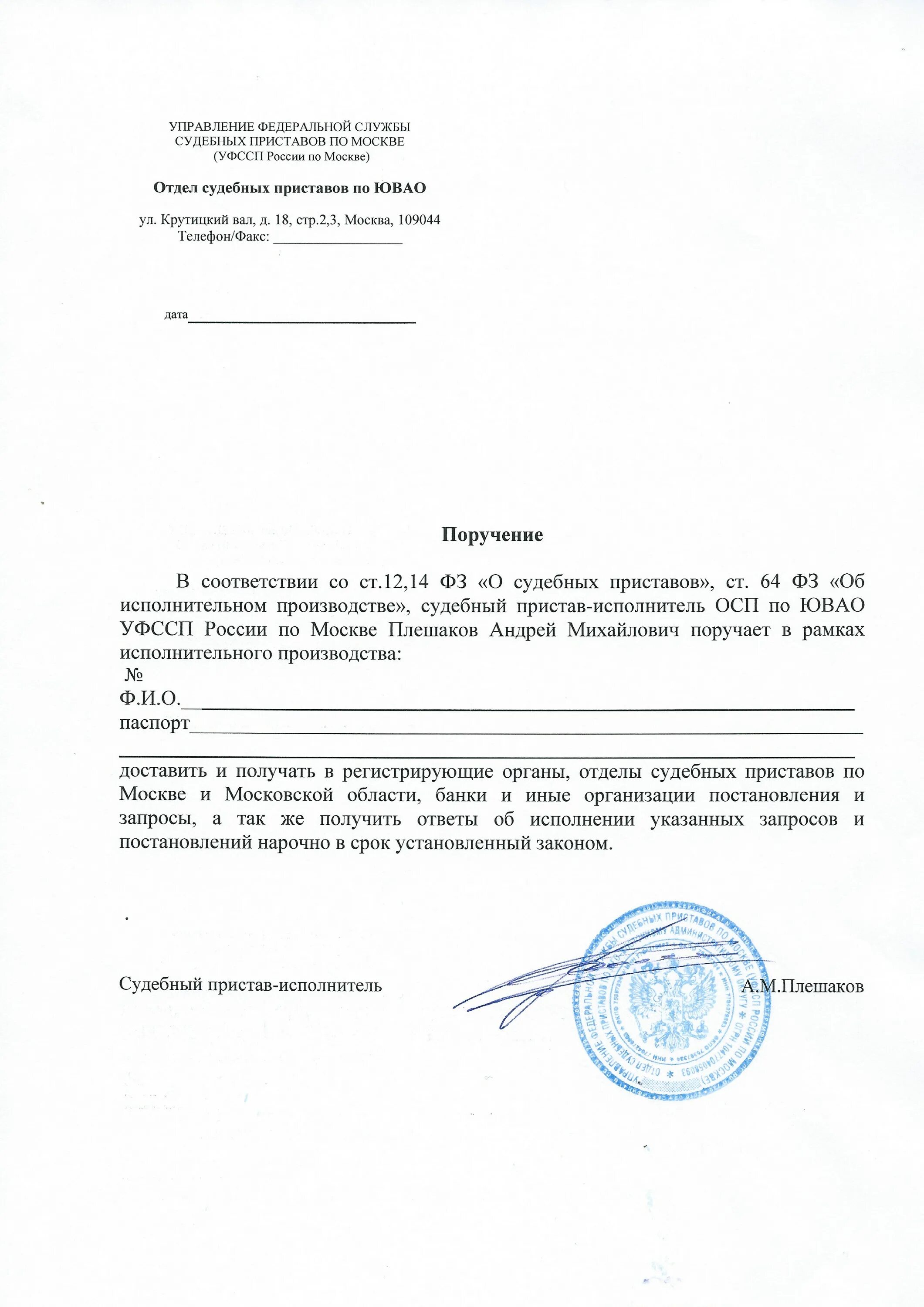 Бланк задолженности судебного. Справка о погашении задолженности от судебных приставов. Справка об отсутствии задолженности у судебных приставов. Поручение судебного пристава. Поручение от пристава.