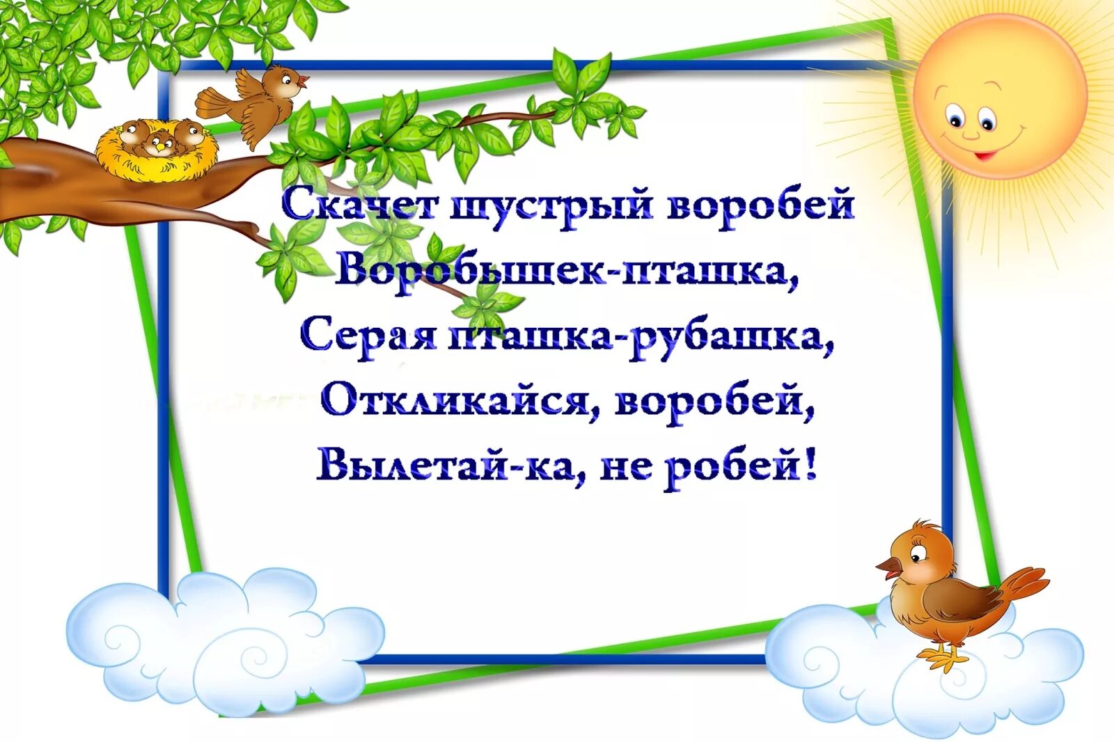 Считалки для детей в детском саду. Считалки для детей. Считалки для дошкольников. Весёлые считалки для детей. Считалочка для детей короткие.