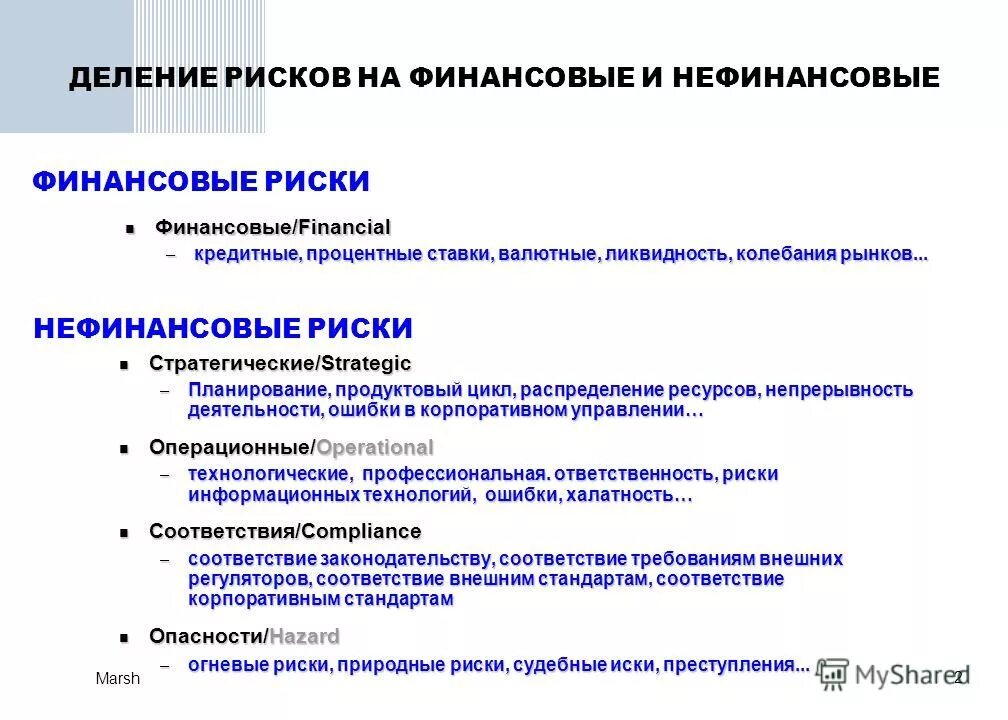 разделить риски