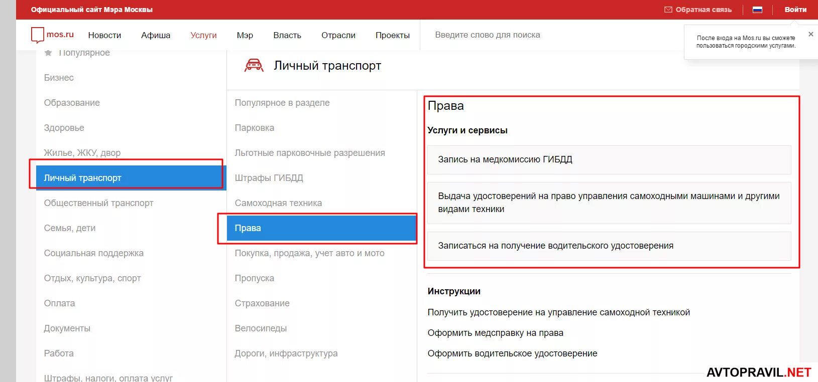 Www mos ru feedback. Как записаться в ГИБДД через Мос ру. Запись в ГАИ через Мос.ру. Как отменить запись на Мос ру в ГИБДД.