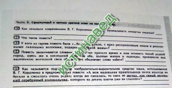 В дурном обществе тест вопросы. В дурном обществе тест. тест по литературе в дурном обществе. тест по рассказу в дурном обществе. в дурном обществе контрольная работа.