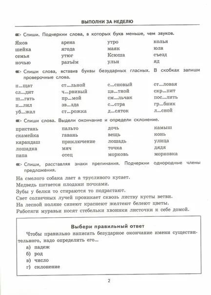 Тренировочные задания по русскому языку 4 класс Кузнецова. Тренировочные задания по русскому языку 3 класс Кузнецова. Тренировочные задания по русскому языку 4 класс. Задания для 4 класса по русскому для повторения и закрепления ФГОС. 3 класс русский язык задания на карточках