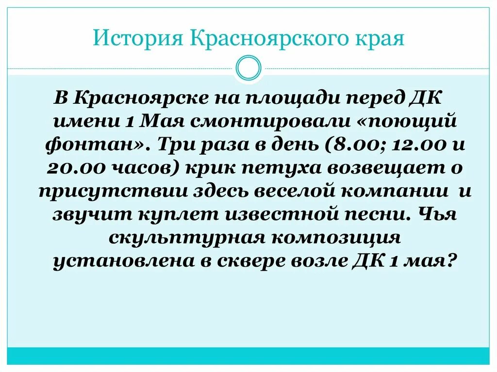 Рассказ о Красноярском крае. История Красноярского края. История Красноярского края кратко для детей. История красноярского края кратко