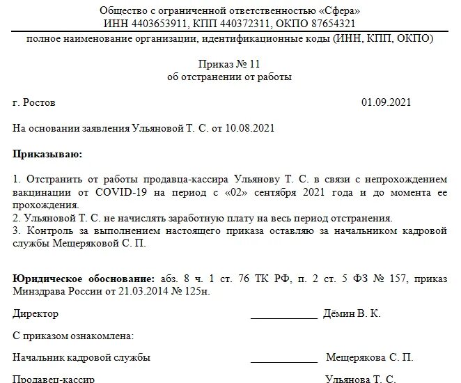 Отстранение от исполнения служебных обязанностей