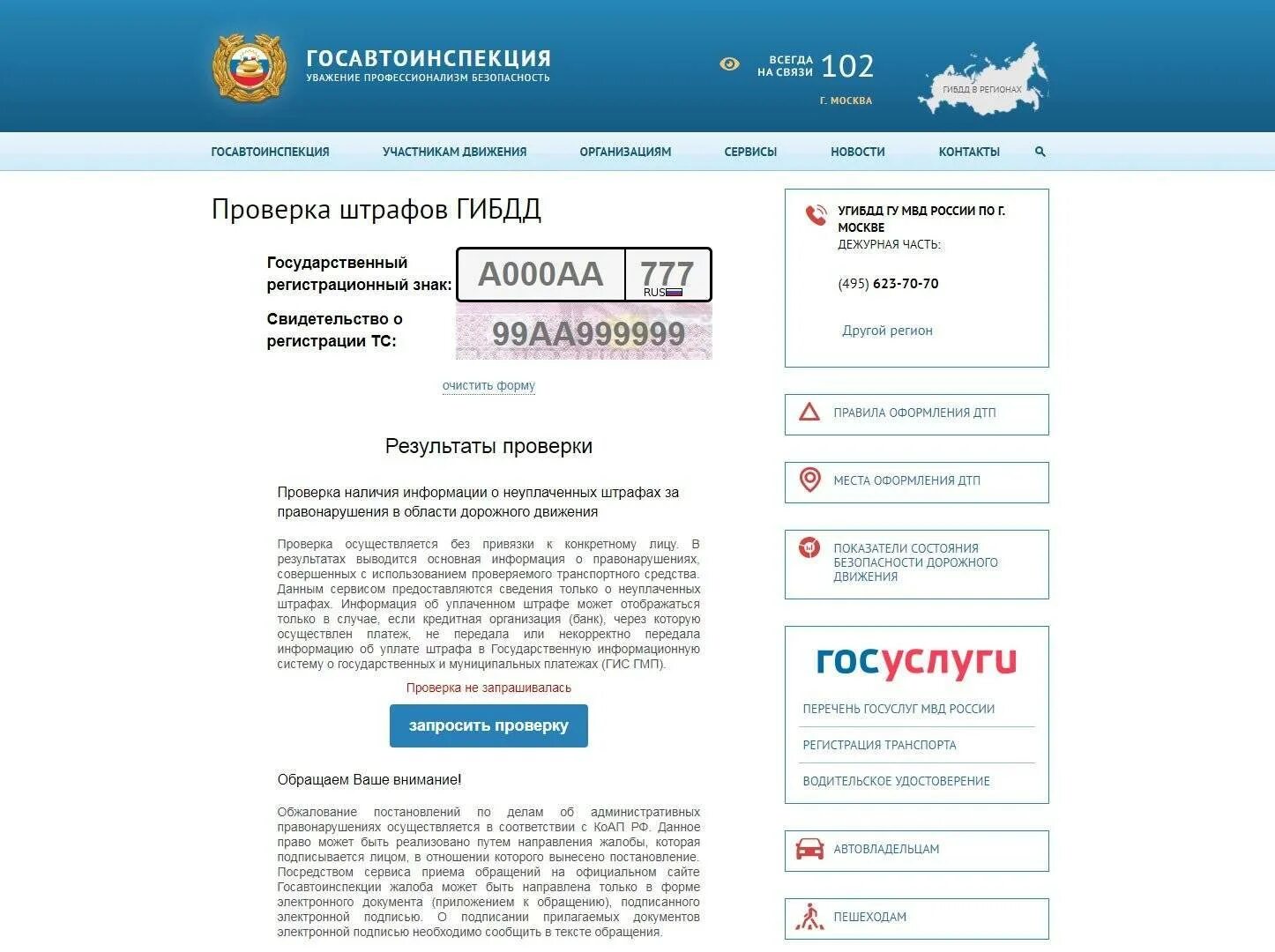 Сайт гибдд свердловской области штрафы. Проверка штрафов. Штрафы ГИБДД. Проверить штрафы. Пробить машину на штрафы.