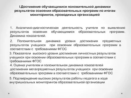 Результат освоения учебной деятельности