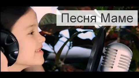 Лучшие песни для мамы треки