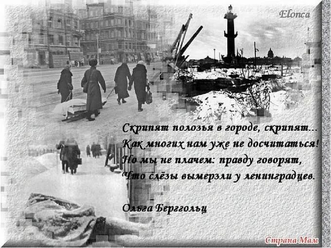 Тест блокада ленинграда 10 класс. Стихи о блокаде. Стихи о снятии блокады Ленинграда. Стих про Ленинград. Стихотворение о блокаде Ленинграда.