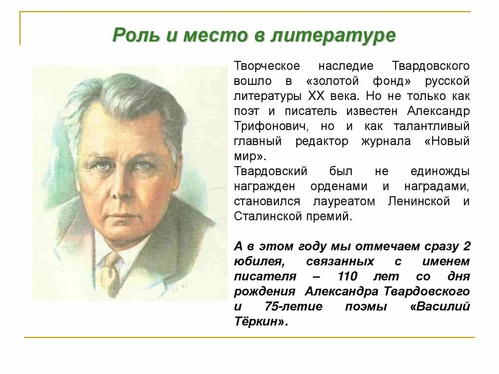 Сообщение о жизни а т твардовского. Биография Трифоновича Твардовского. А Т Твардовский биография.