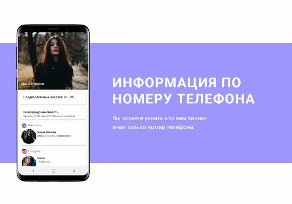 Пробить номер через тг. Информация по номеру. Найти информацию по номеру телефона. Найти информацию о человеке по номеру телефона. Пробив человека по номеру телефона.