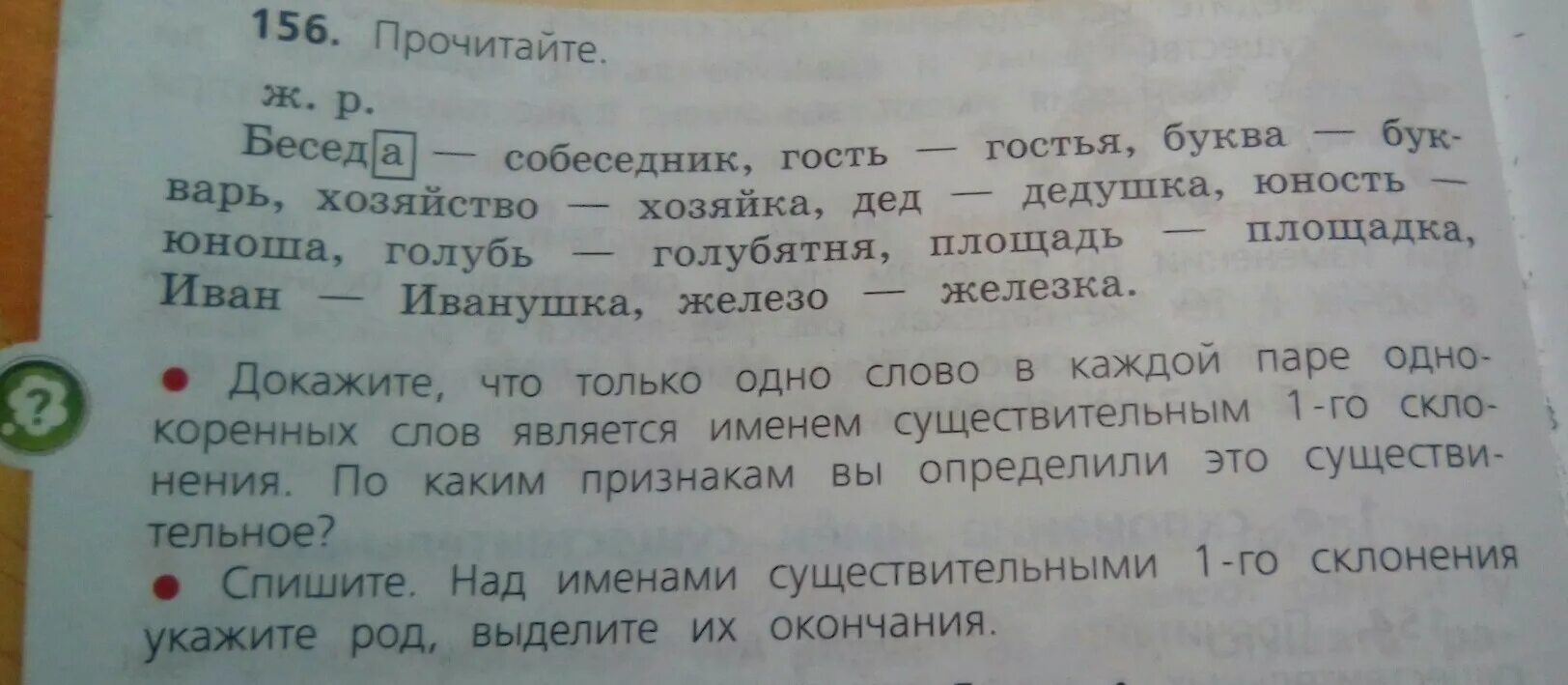 Прочитайте диалог почему собеседники. Прочитайте докажите что вы прочитали нераспространенные предложения. Прочитайте докажите что данные предложения не. Прочитайте докажите что данные предложения не составляют текст. Прочитайте беседа собеседник гость гостья.