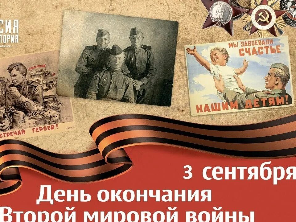 День воинской славы (день окончания второй мировой войны). 9 августа 2 сентября 1945. Капитуляция японии 1945. 3 сентября воинской славы,окончания второй мировой войны. Капитуляция японии во второй мировой войне.