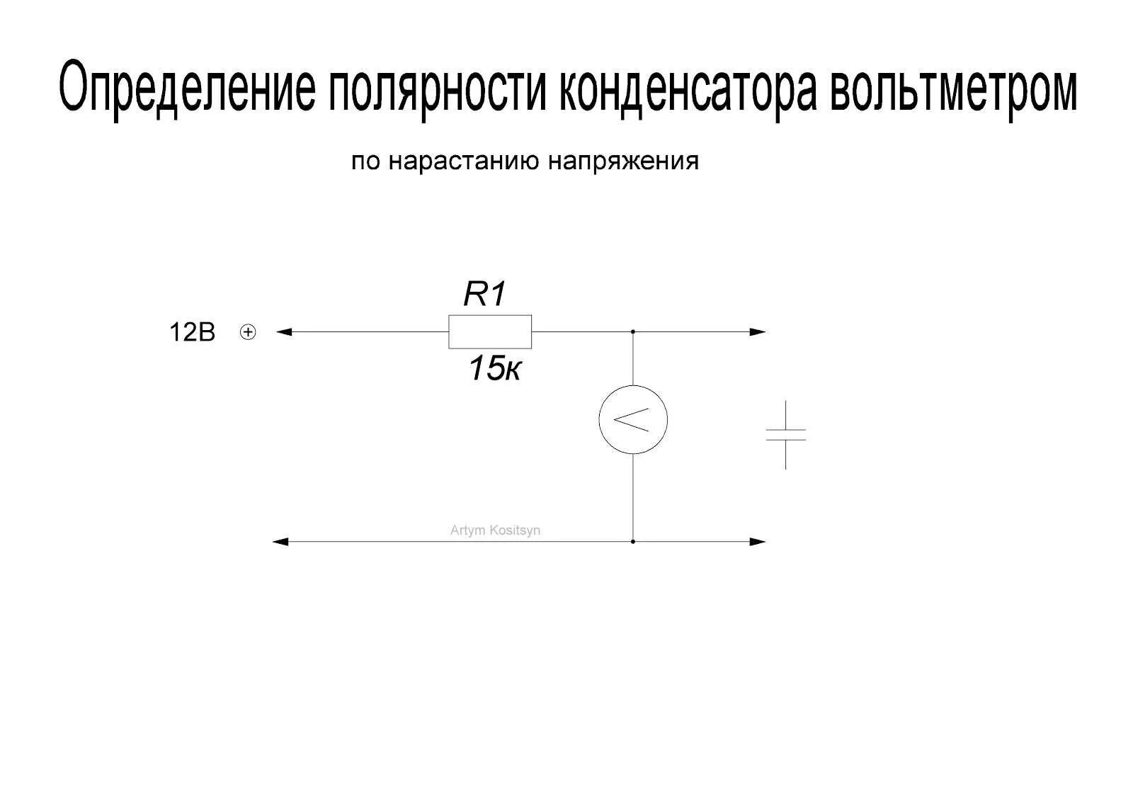 Как определить полярность. Обозначение полярности электролитических конденсаторов. полярность электролитического конденсатора. маркировка полярности у электролита. маркировка электролитических конденсаторов полярность.