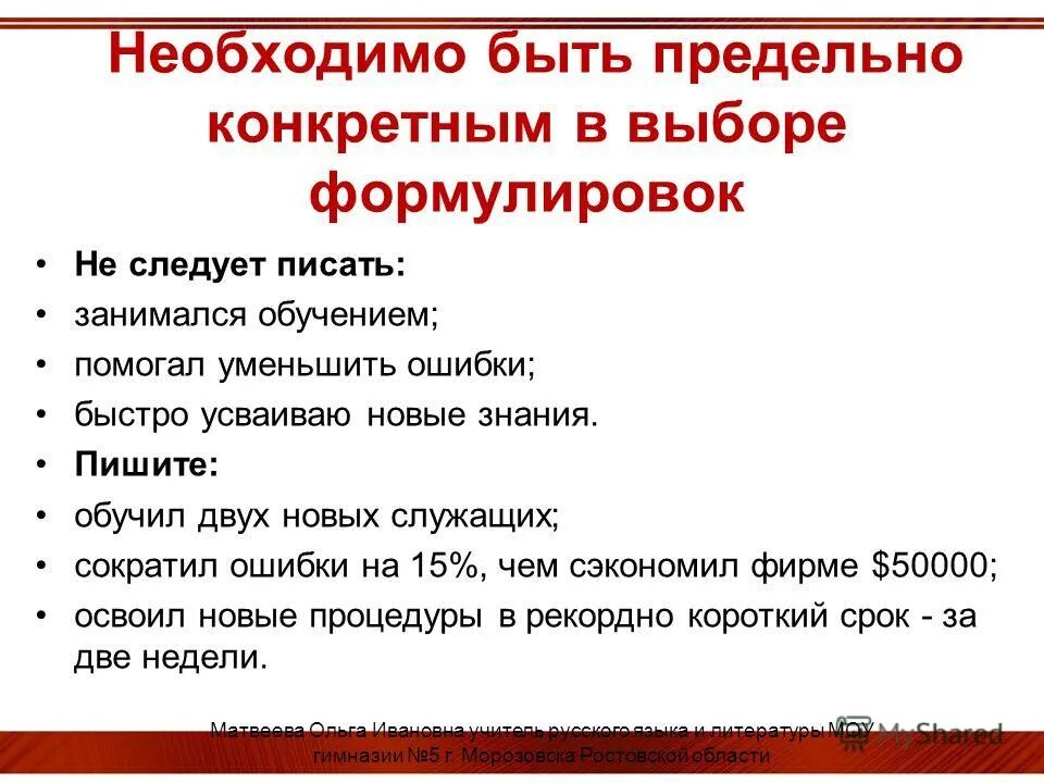 Преподают как пишется правильно. Как писать преподает. Помочь в обучении как писать. +Рюэюме как составить.