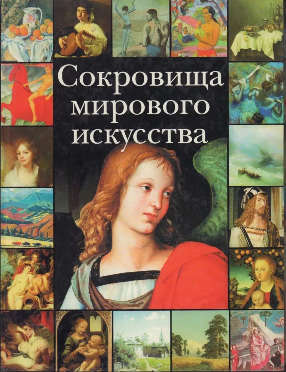 Арт портал логотип. Арт-портал мировая художественная культура. Мировая художественная культура учебник 9 класс. Мировое искусство. Журнал мир искусства дягилев.