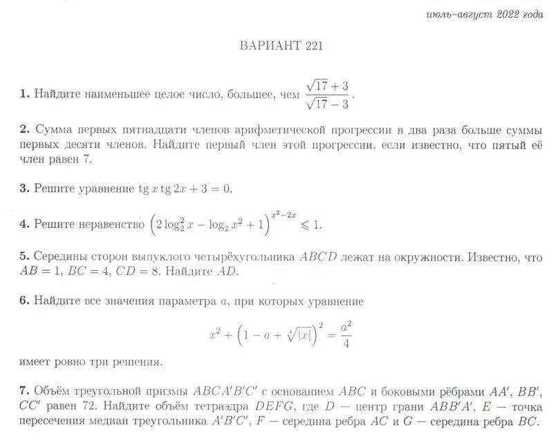 Дви химия вариант. Дви мгу математика. дви мгу 2025. задания дви мгу. дви по математике мгу 2025.