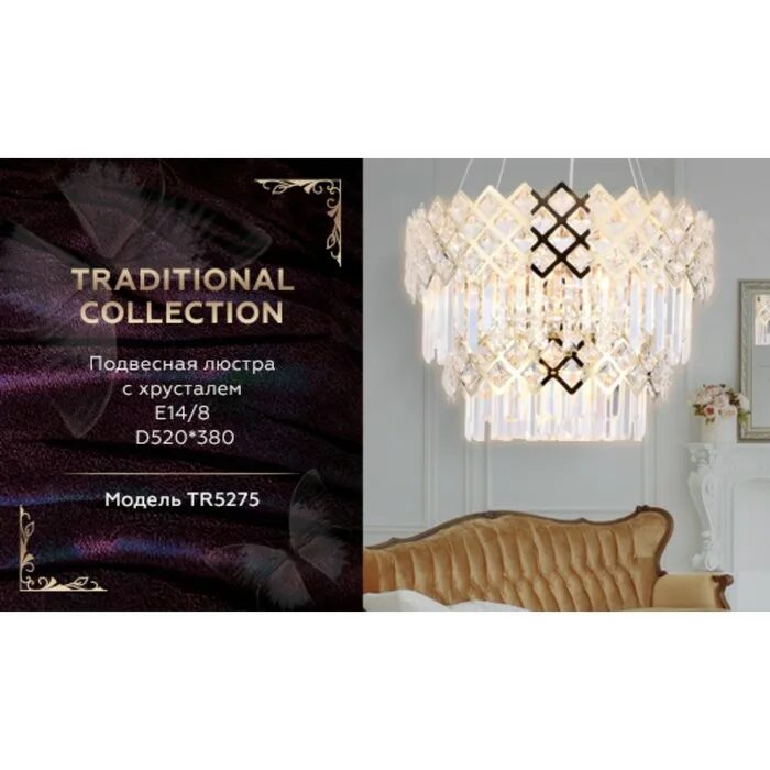Светильник ambrella light traditional. Люстра ambrella light tr5166. люстра хрусталь ambrella tr5080 в интерьере. подвесной светильник ambrella light traditional tr3570. ambrella light traditional. модель tr8117.