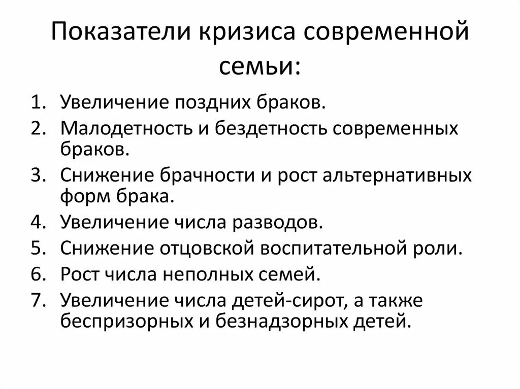 Кризисы современных отношений. Показатели современного кризиса семьи:. Кризис современной семьи. Причины кризиса семьи. В чем проявляется кризис современной семьи.