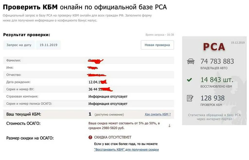 РСА проверка КБМ. Проверить КБМ В РСА. Проверка ОСАГО В базе РСА. Узнать кбм по базе
