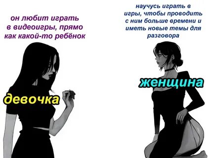 Разница между девушкой