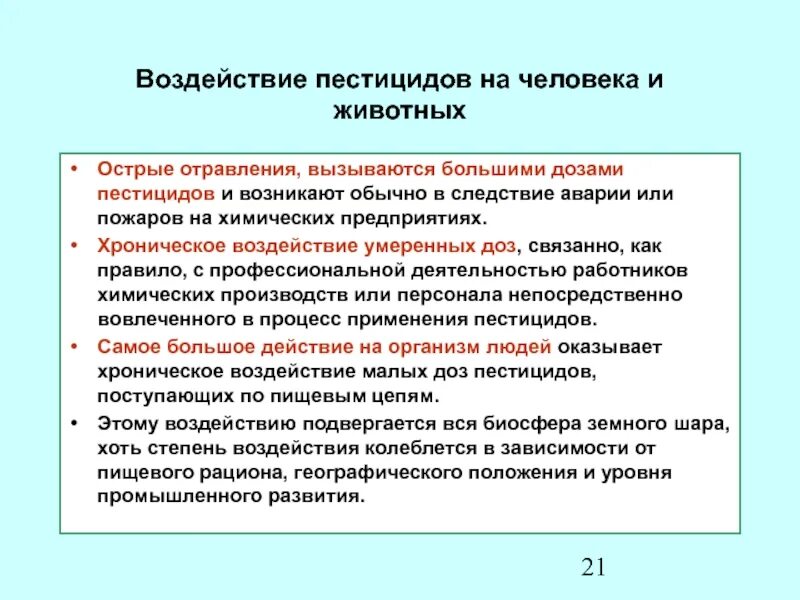 Воздействие пестицидов на человека. Влияние пестицидов на живые организмы. Воздействие пестицидов на растения. Пестициды влияние на организм. Влияние пестицидов на растения