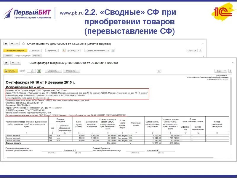 Перевыставление счета