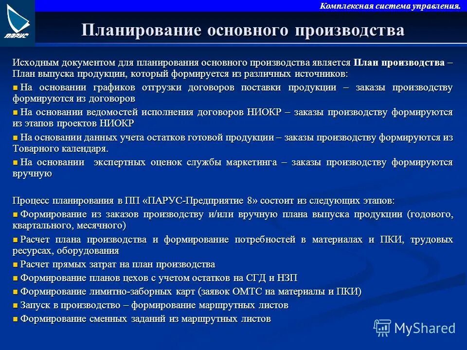 система планирования в организации. система планов предприятия. комплексная система планирования предприятия. формирование графики два подразделения. цели интегрированного планирования.