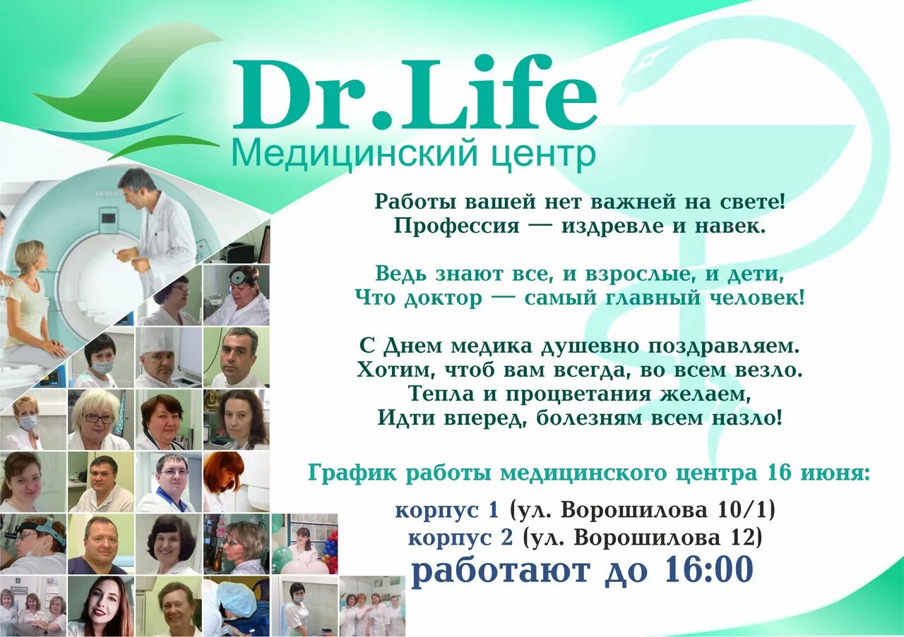 Медцентр лайф. Доктор лайф Магнитогорск Ворошилова. Ворошилова 10 Магнитогорск доктор лайф. Ворошилова 12 Магнитогорск доктор лайф. Доктор лайф Магнитогорск телефон.