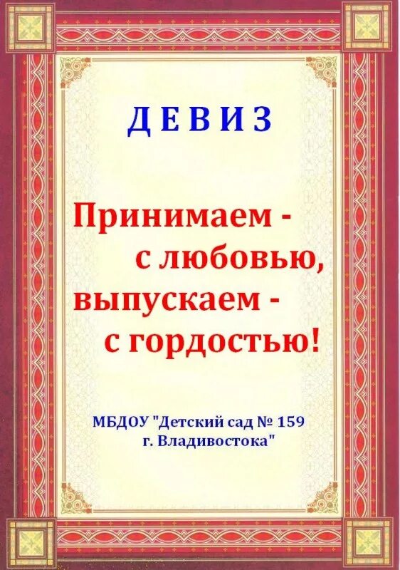 группа звездочки в детском саду. девиз группы звездочки. девиз группы солнышко в детском саду. девиз про детей для воспитателя. девиз детского сада.