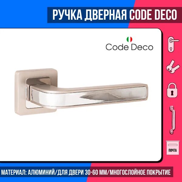 Ручка раздельная code deco h-14064-a-Nis/CR никель/хром *1/18. Ручка раздельная code deco h-14064-a-Nis/CR никель/хром. Code-deco h-22114-a-NISM ручка дверная. Дверные ручки h-22106 SN. Handle код