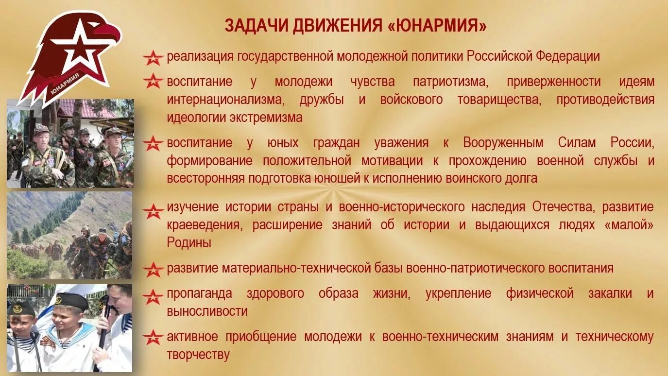 Цели и задачи ВВПОД «Юнармия». Задачи юнармейского движения. Цели юнармейского движения. Задачи движения Юнармия.