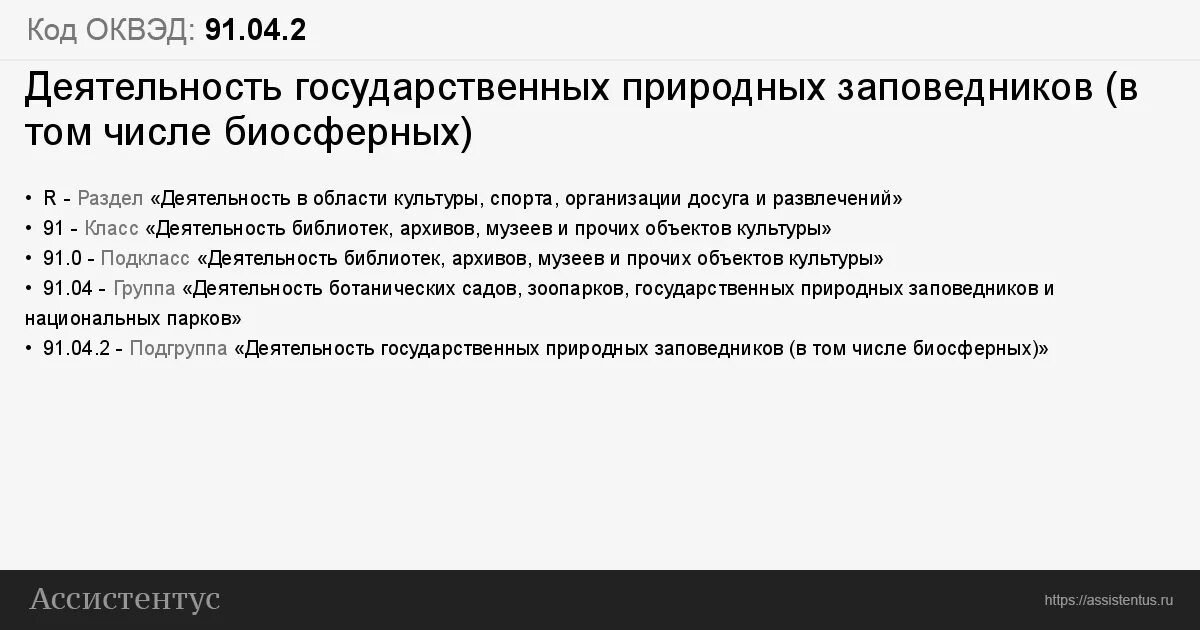 Финансовый оквэд. ОКВЭД 91. ОКВЭД 49.4. ОКВЭДЫ культуры. Существует ли код по ОКВЭД 91.12.