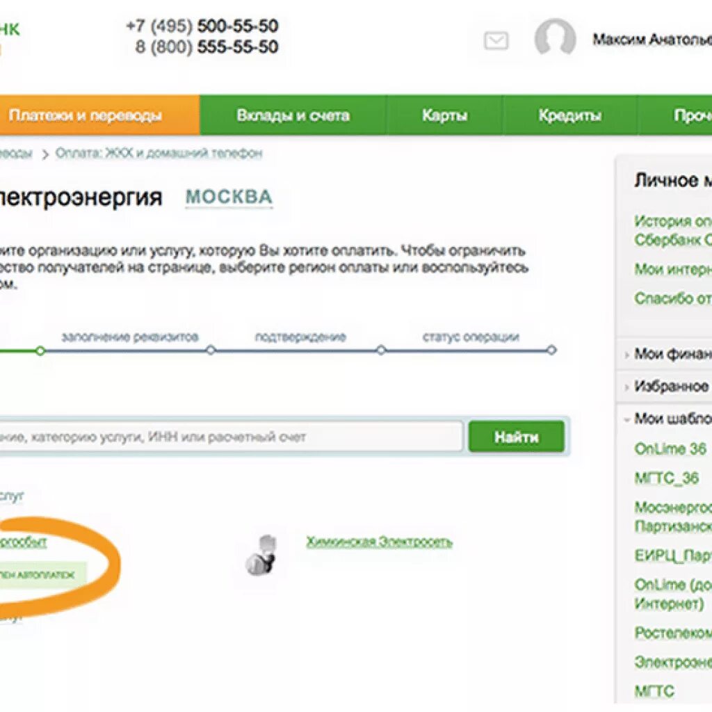 Как оплатить сбер интернете. Сбербанк оплатить электроэнергию. Оплата электроэнергии по лицевому счету через Сбербанк.