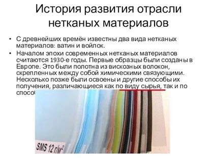Химические волокна 7 класс