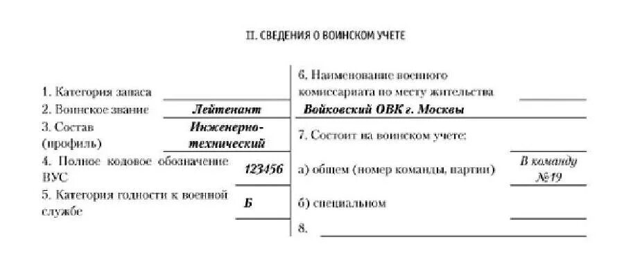 Личная карточка работника форма т-2 сведения о воинском учете. Личная карточка т-2 сведения о воинском учете. Сведения о воинском учете в личной карточке т-2. Пример заполнения карточки формы 10 по воинскому учету.