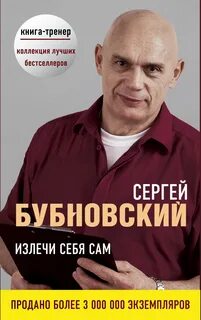 Бубновский книги