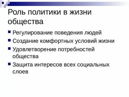 Роль власти в жизни общества кратко