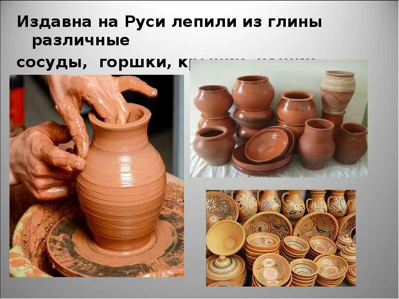 Что делают из глины окружающий мир. Изделия из песка и глины. что делают из глины. предметы из песка и глины. полезное из глины.