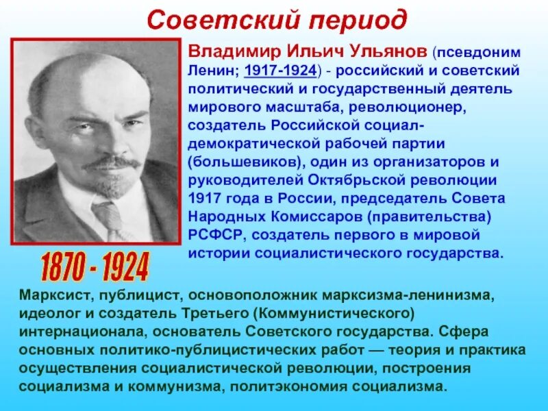 Деятельность Ленина в 1917. Политические деятели 1917.