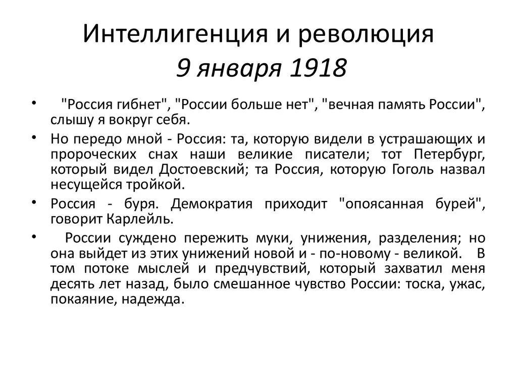 Интеллигенция и революция. Интеллигенция и революция блок. Статья блока интеллигенция и революция конспект. Интеллигенция и революция статья тезисы.