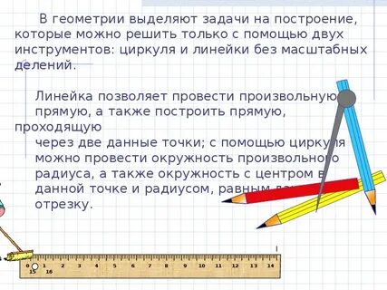 Контрольная работа задачи на построение