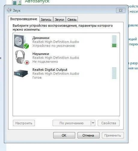 Почему наушники без звука. Устройство воспроизведения. Нету звука в наушниках. Колонки не воспроизводят звук на компьютере. Пропал звук в наушниках.