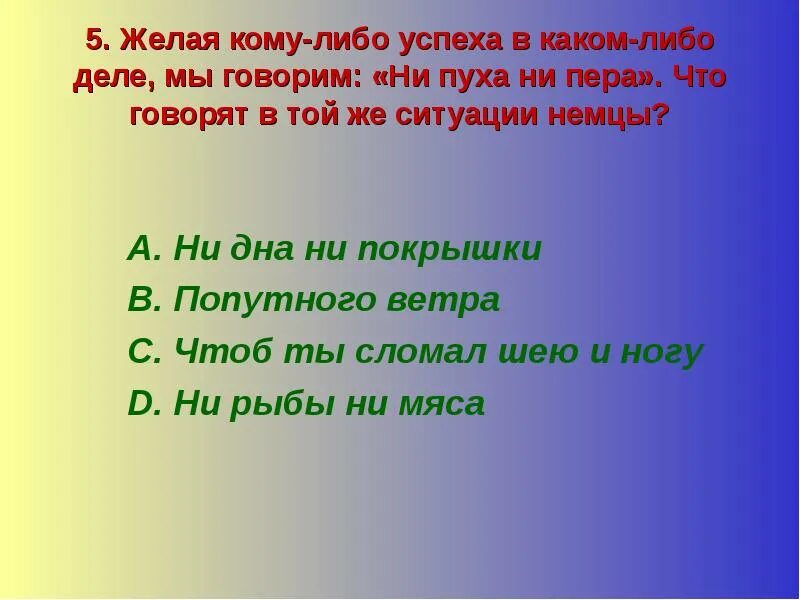 Ни за что ни про что значение. Ни дна ни покрышки значение фразеологизма. Выражение ни дна ни покрышки. Выражение ни дна ни покрышки значение фразеологизма. Смысл поговорки ни дна ни покрышки.