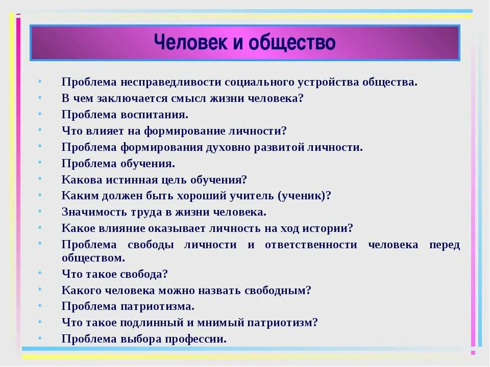 общество и личность обществознание. проблемы социального взаимодействия. проблема в отношениях человек общество. проблема взаимоотношения человека и общества. проблема в отношениях человек общество.