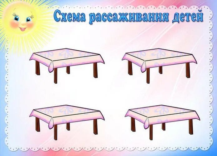 Шаблон схема рассадки детей за столами