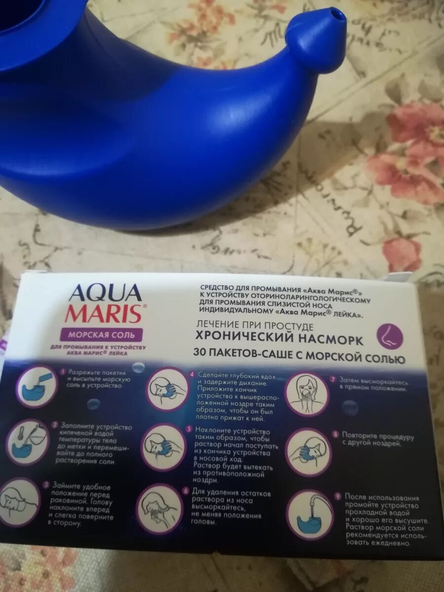Промывание носа Аква лейка. Аква лейка аквамарис. Аква-Марис лейка устр-во + 30 пак. Морской соли. Лейка аквамарис для промывания носа детям.