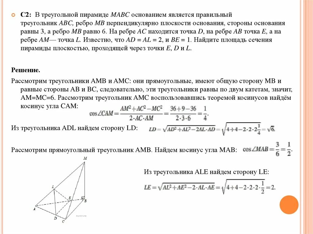 Сторона основания правильной треугольной пирамиды равна 6. Основанием пирамиды является правильный треугольник. МАВС правильная пирамида. Площадь сечения треугольной пирамиды.